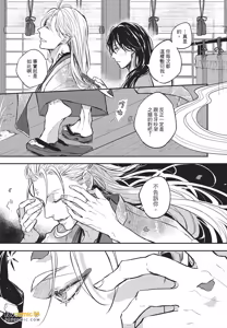 Page 14 of Oni wa Kyou mo Ame wo Matsu︱鬼今天也等待着雨 - preview thumbnail