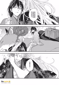 Page 170 of Oni wa Kyou mo Ame wo Matsu︱鬼今天也等待着雨 - preview thumbnail