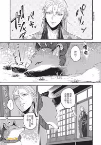 Page 176 of Oni wa Kyou mo Ame wo Matsu︱鬼今天也等待着雨 - preview thumbnail