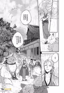 Page 18 of Oni wa Kyou mo Ame wo Matsu︱鬼今天也等待着雨 - preview thumbnail