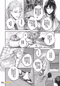 Page 19 of Oni wa Kyou mo Ame wo Matsu︱鬼今天也等待着雨 - preview thumbnail