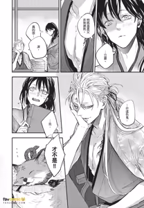 Page 23 of Oni wa Kyou mo Ame wo Matsu︱鬼今天也等待着雨 - preview thumbnail