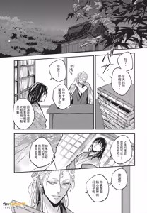 Page 24 of Oni wa Kyou mo Ame wo Matsu︱鬼今天也等待着雨 - preview thumbnail