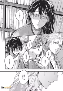 Page 27 of Oni wa Kyou mo Ame wo Matsu︱鬼今天也等待着雨 - preview thumbnail