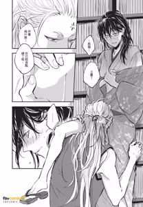 Page 35 of Oni wa Kyou mo Ame wo Matsu︱鬼今天也等待着雨 - preview thumbnail