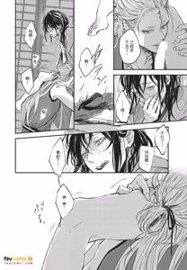 Page 37 of Oni wa Kyou mo Ame wo Matsu︱鬼今天也等待着雨 - preview thumbnail