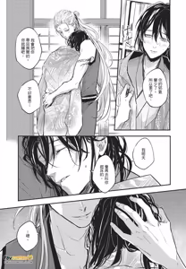 Page 40 of Oni wa Kyou mo Ame wo Matsu︱鬼今天也等待着雨 - preview thumbnail