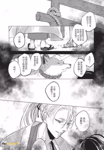 Page 54 of Oni wa Kyou mo Ame wo Matsu︱鬼今天也等待着雨 - preview thumbnail