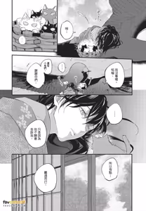 Page 59 of Oni wa Kyou mo Ame wo Matsu︱鬼今天也等待着雨 - preview thumbnail