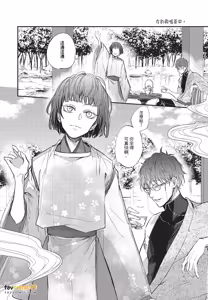 Page 63 of Oni wa Kyou mo Ame wo Matsu︱鬼今天也等待着雨 - preview thumbnail
