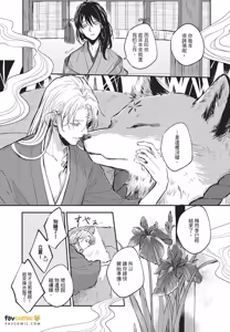 Page 8 of Oni wa Kyou mo Ame wo Matsu︱鬼今天也等待着雨 - preview thumbnail