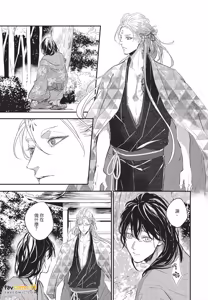 Page 81 of Oni wa Kyou mo Ame wo Matsu︱鬼今天也等待着雨 - preview thumbnail