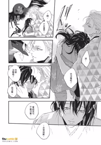 Page 92 of Oni wa Kyou mo Ame wo Matsu︱鬼今天也等待着雨 - preview thumbnail
