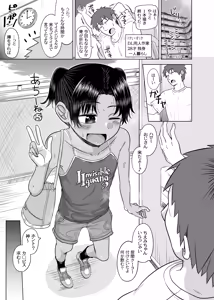 Page 2 of 親戚の日焼けっ子に懐かれたので極上ひよこボディを堪能しまくる - preview thumbnail