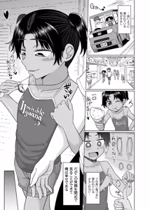 Page 6 of 親戚の日焼けっ子に懐かれたので極上ひよこボディを堪能しまくる - preview thumbnail