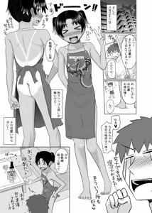 Page 68 of 親戚の日焼けっ子に懐かれたので極上ひよこボディを堪能しまくる - preview thumbnail