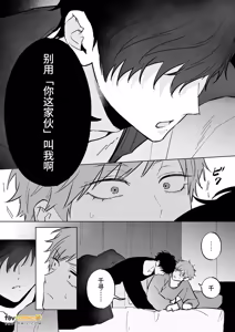 Page 72 of Chihiro-kun wa Touma-kun ni Goshuushin︱千寻是冬真随叫随到的男人 - preview thumbnail