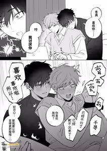 Page 74 of Chihiro-kun wa Touma-kun ni Goshuushin︱千寻是冬真随叫随到的男人 - preview thumbnail