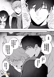 Page 77 of Chihiro-kun wa Touma-kun ni Goshuushin︱千寻是冬真随叫随到的男人 - preview thumbnail