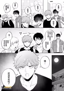 Page 78 of Chihiro-kun wa Touma-kun ni Goshuushin︱千寻是冬真随叫随到的男人 - preview thumbnail