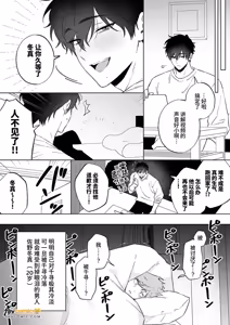 Page 81 of Chihiro-kun wa Touma-kun ni Goshuushin︱千寻是冬真随叫随到的男人 - preview thumbnail