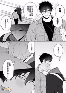 Page 83 of Chihiro-kun wa Touma-kun ni Goshuushin︱千寻是冬真随叫随到的男人 - preview thumbnail