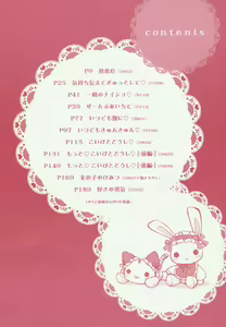 Page 9 of Amai Koi Shiyo - preview thumbnail