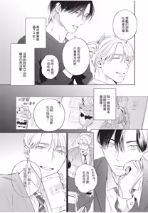 Page 13 of Kuchi no Naka ni Amaku Hurete︱甜美地觸及口中 - preview thumbnail