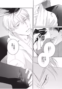 Page 63 of Kuchi no Naka ni Amaku Hurete︱甜美地觸及口中 - preview thumbnail