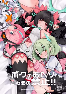 Boku no Oheso Sawaru no Kinshi!! — hentai manga cover on Fhentai