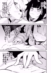 Page 8 of Boku no Oheso Sawaru no Kinshi!! - preview thumbnail