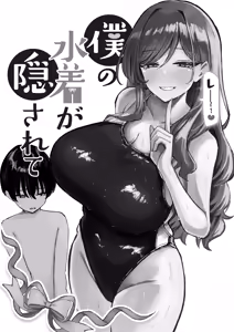 Page 3 of Boku no Mizugi ga Kakusarete | 내 수영복이 숨겨져서 - preview thumbnail
