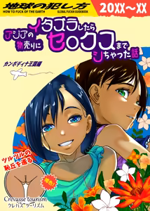 Asia no Monouri ni Itazura shitara Sex made Shichatta Hanashi | A Story About Messing With an Asian Peddler Until We Ended Up Fucking (decensored) — hentai manga cover on Fhentai