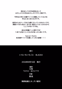 Page 143 of Iroiro Irogoto BLACK 5 - preview thumbnail