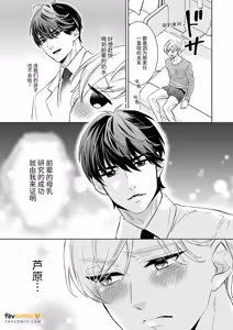 Page 55 of Chisaki Senpai ~ Ore no yowayowa chibusa wa shūchaku-kei kōhai no bonyū-ochi kaihatsu ni hamaru～︱乳头前辈～我那敏感的乳头沦陷于执念系后辈的母乳堕落开发 - preview thumbnail