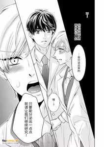 Page 73 of Chisaki Senpai ~ Ore no yowayowa chibusa wa shūchaku-kei kōhai no bonyū-ochi kaihatsu ni hamaru～︱乳头前辈～我那敏感的乳头沦陷于执念系后辈的母乳堕落开发 - preview thumbnail