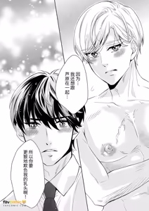 Page 76 of Chisaki Senpai ~ Ore no yowayowa chibusa wa shūchaku-kei kōhai no bonyū-ochi kaihatsu ni hamaru～︱乳头前辈～我那敏感的乳头沦陷于执念系后辈的母乳堕落开发 - preview thumbnail