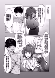 Page 3 of Misuzu ni Marking sareru Hanashi | 被美铃给打上了标记的故事 - preview thumbnail
