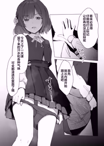 Page 7 of Misuzu ni Marking sareru Hanashi | 被美铃给打上了标记的故事 - preview thumbnail