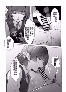 Page 10 of Misuzu ni Marking sareru Hanashi | 被美铃给打上了标记的故事 - preview thumbnail