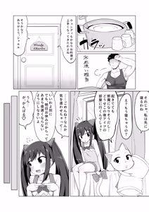 Page 5 of Shinkon Wendy-chan to Ichaicha suru Manga - preview thumbnail