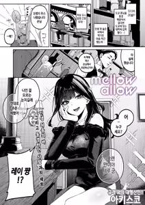 Mellow Allow - hentai manga cover image