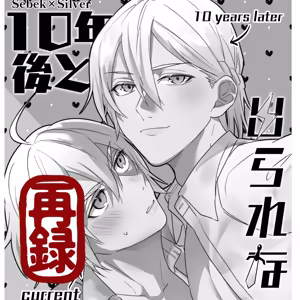 10年後と出られない部屋 — hentai manga cover on Fhentai