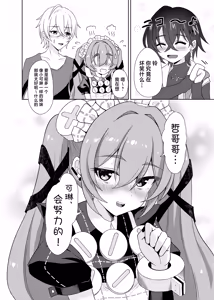 Page 34 of Corin, Ganbarimasu! | 可琳、会好好努力的！ - preview thumbnail