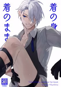 着の身着のまま — hentai manga cover on Fhentai