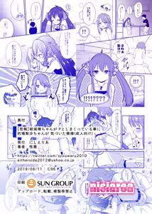 Page 20 of Yuuki Haru-chan ga P to Shimakutteiru Koto ni Matoba Risa-chan ga Kizuita Moyou - preview thumbnail