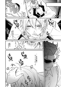 Page 11 of 雷鳴が鳴らない - preview thumbnail