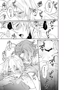 Page 21 of 雷鳴が鳴らない - preview thumbnail