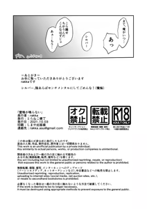 Page 25 of 雷鳴が鳴らない - preview thumbnail