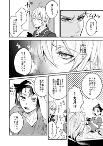 Page 7 of 雷鳴が鳴らない - preview thumbnail